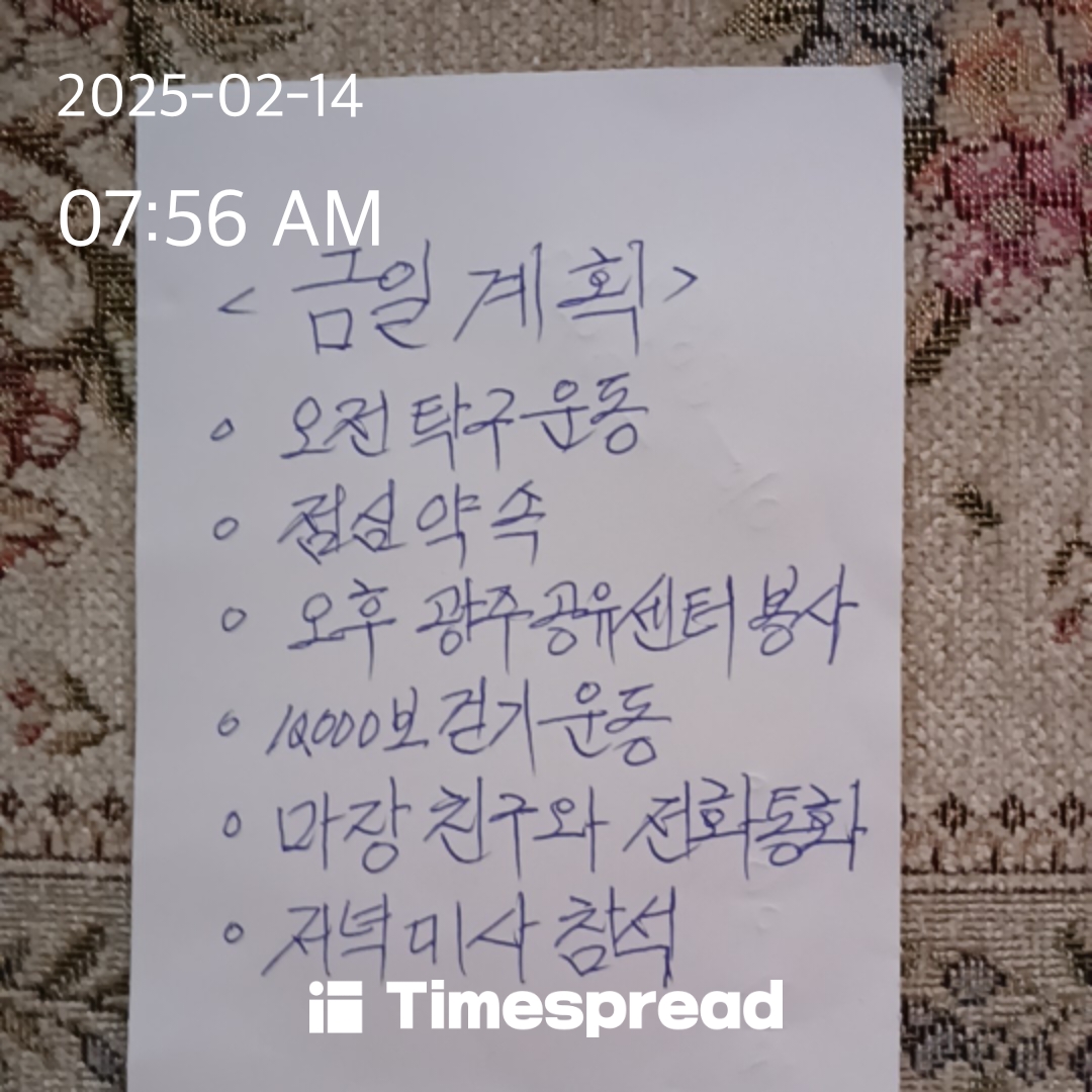 2월14일 하루 일정