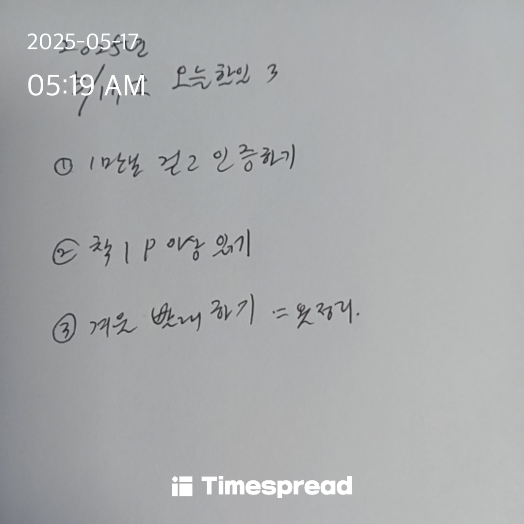 오늘 할 일 인증합니다 ㅎㅎ