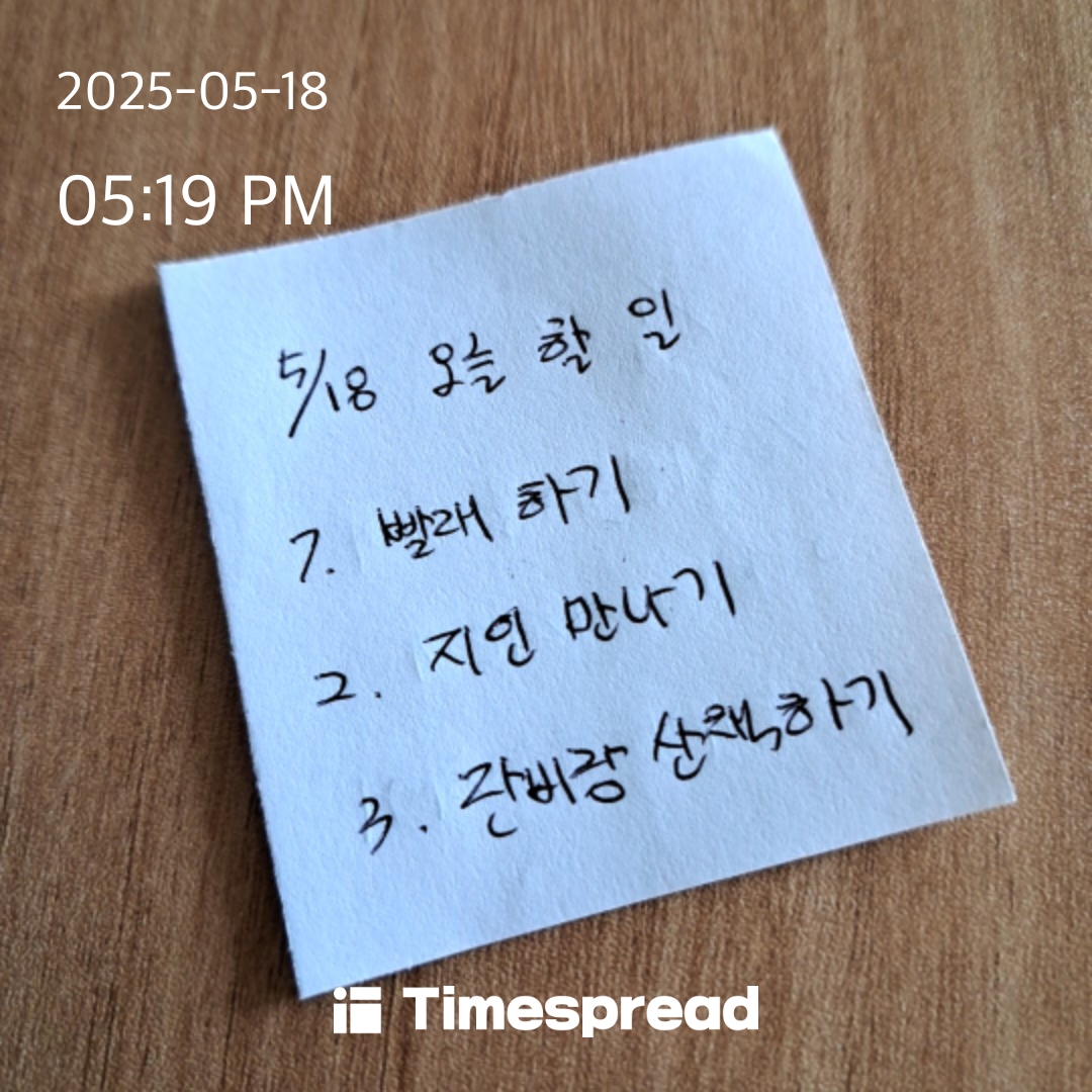 하루 할 일 