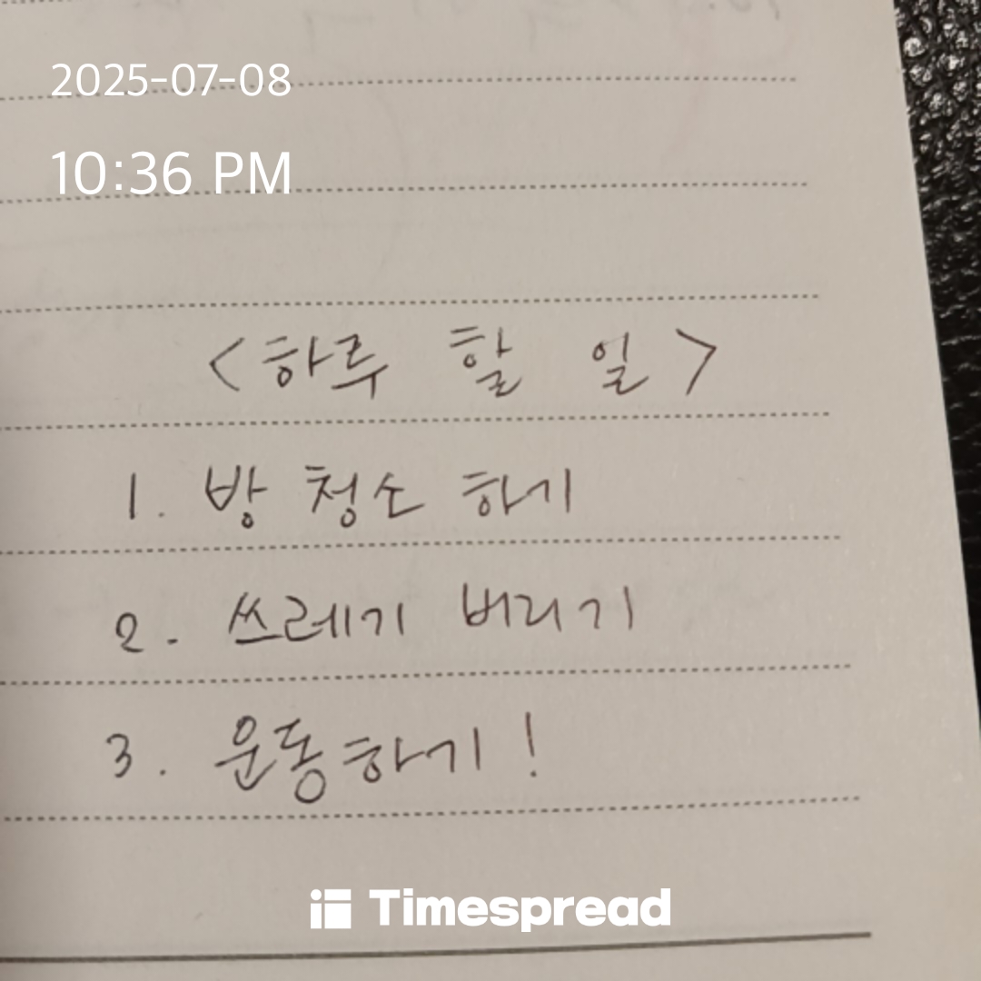하루할일 챌린지 