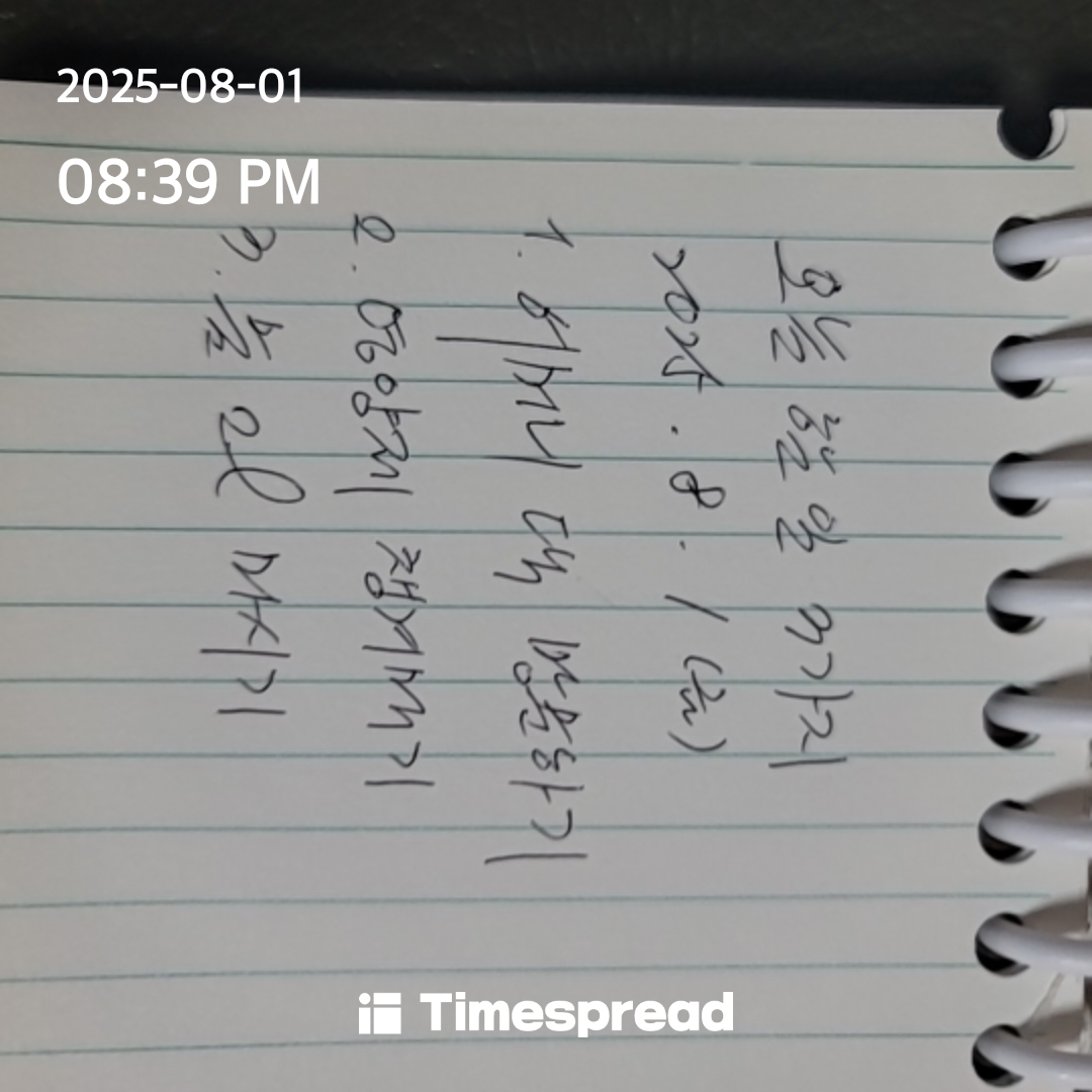 하루 한번 할 일  3가지 작성하기