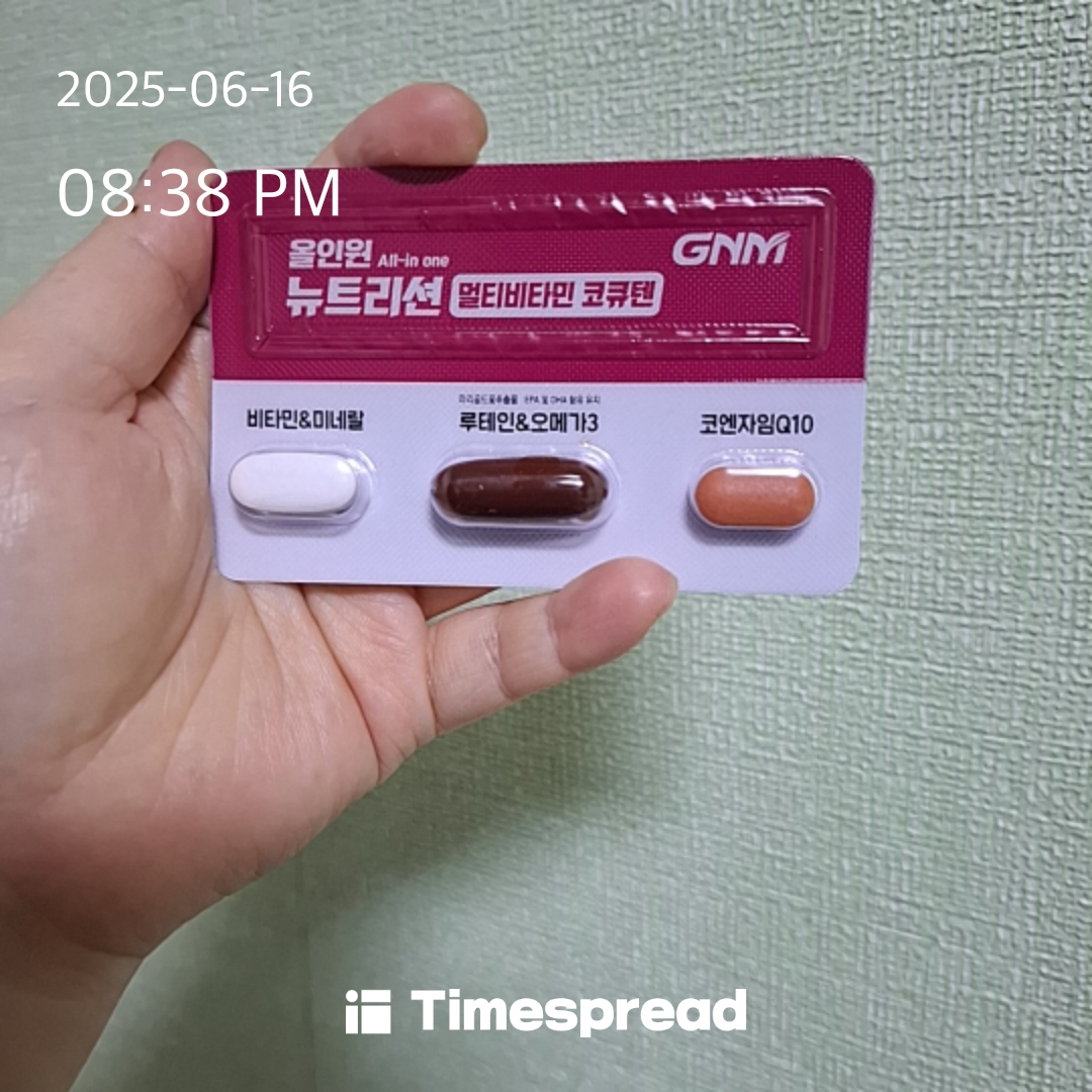 영양제먹기