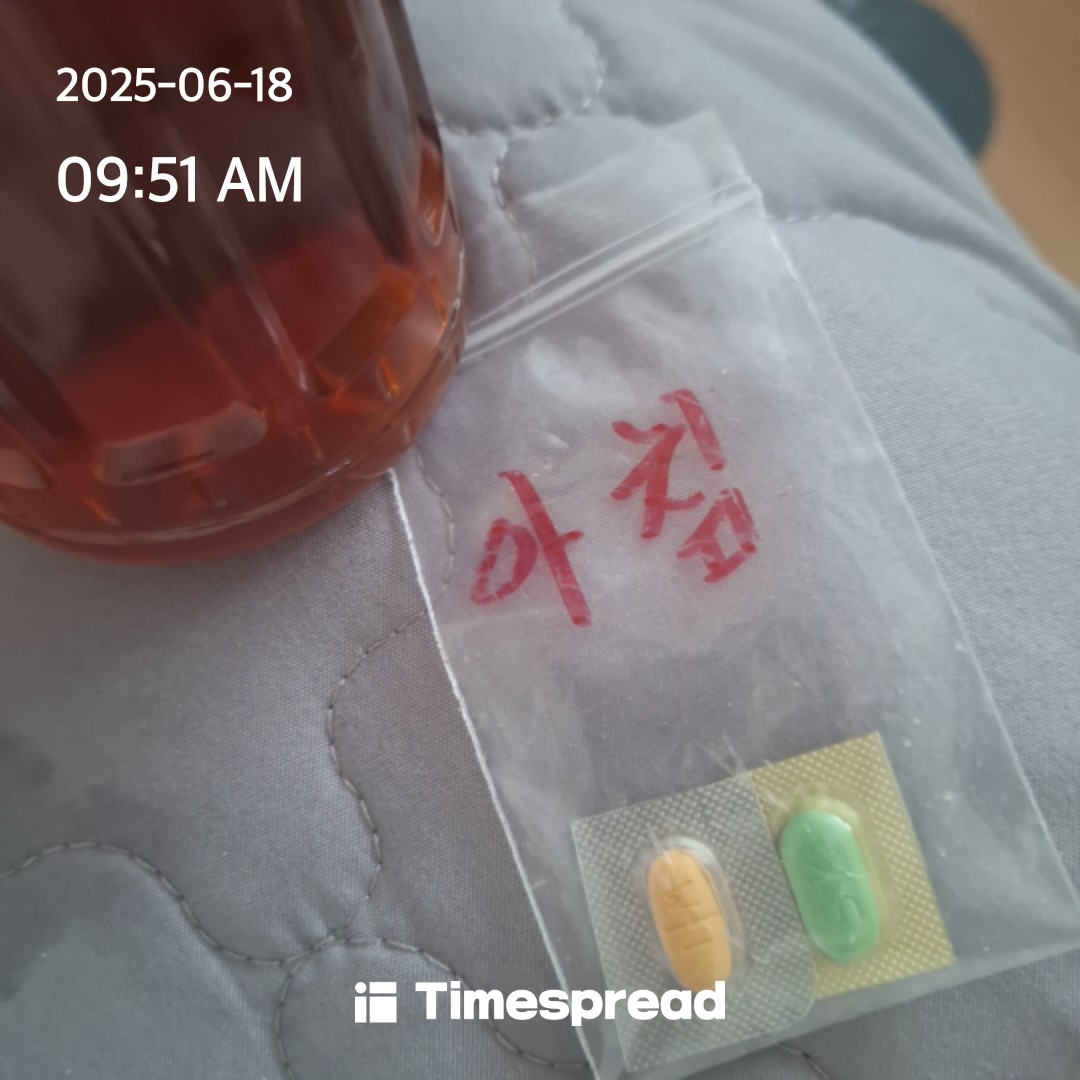 25/06/18/수 아침약 인증