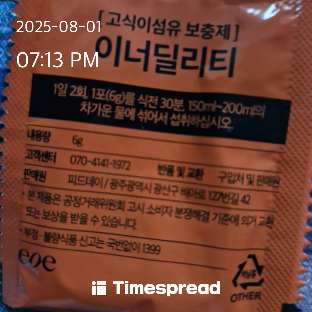 식이섬유