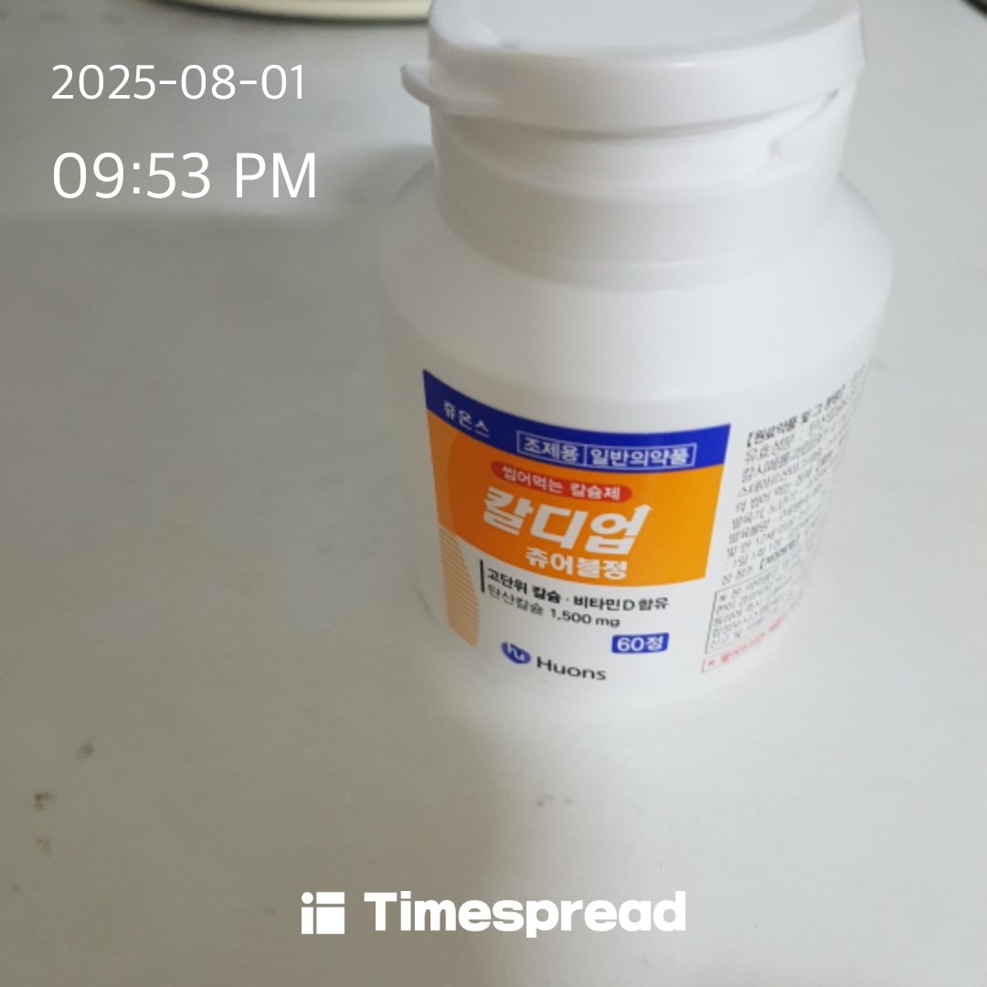 영양제먹기