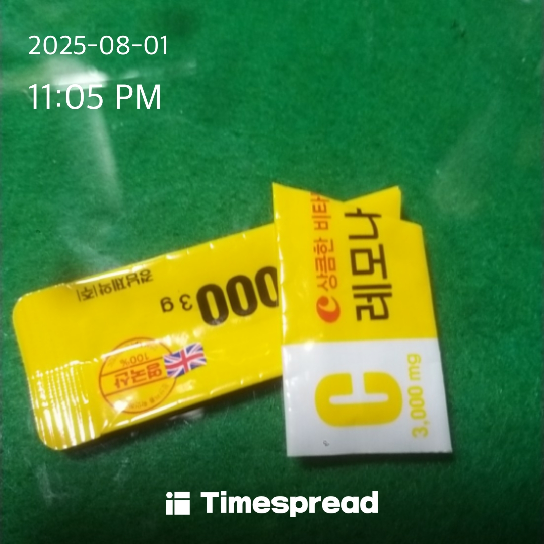 영양제 먹기