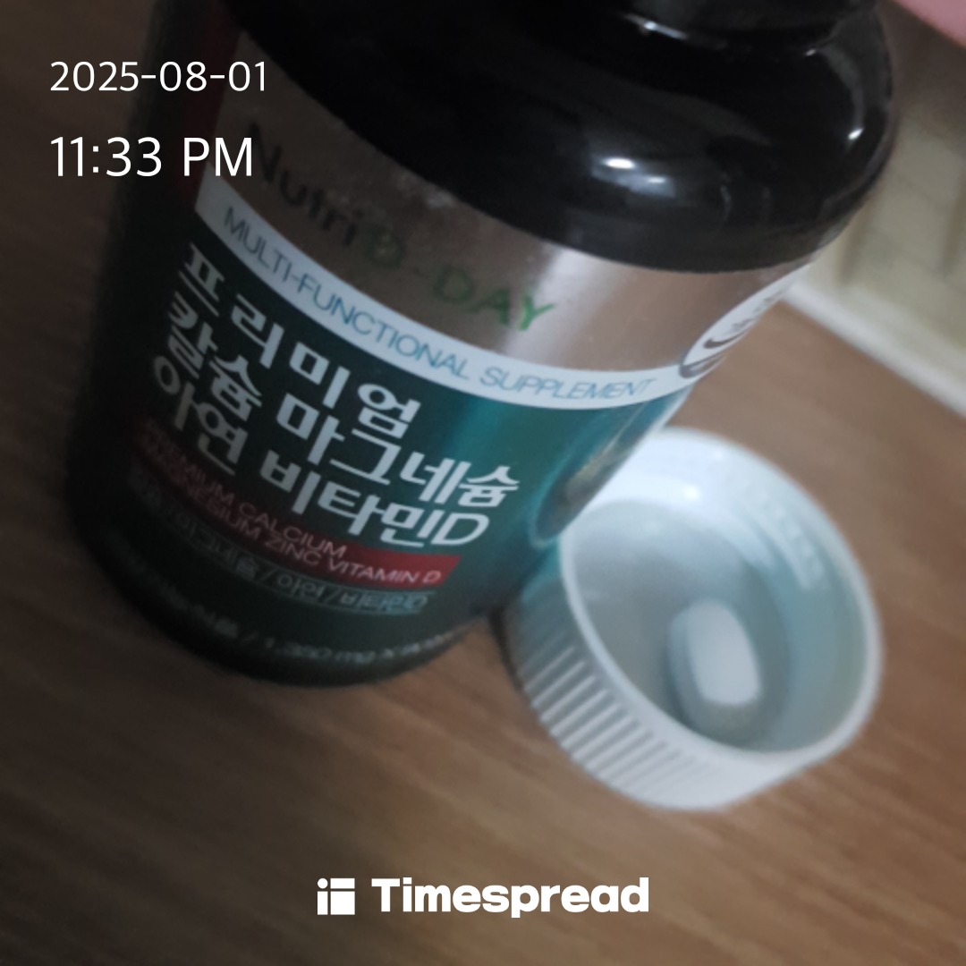 영양제 먹기 4일차 