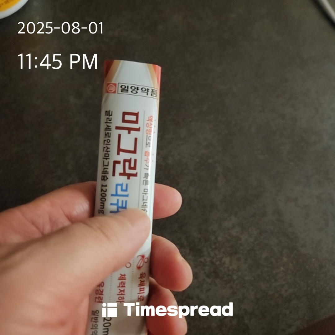영양제 먹기