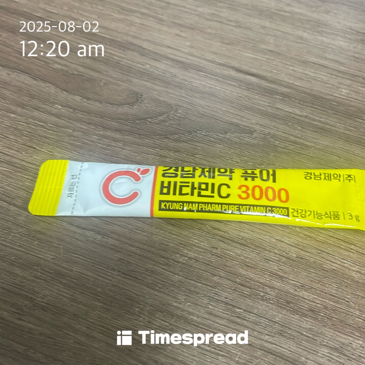 영양제먹기