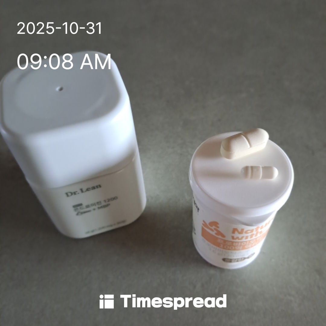 영양제 5일차 인증