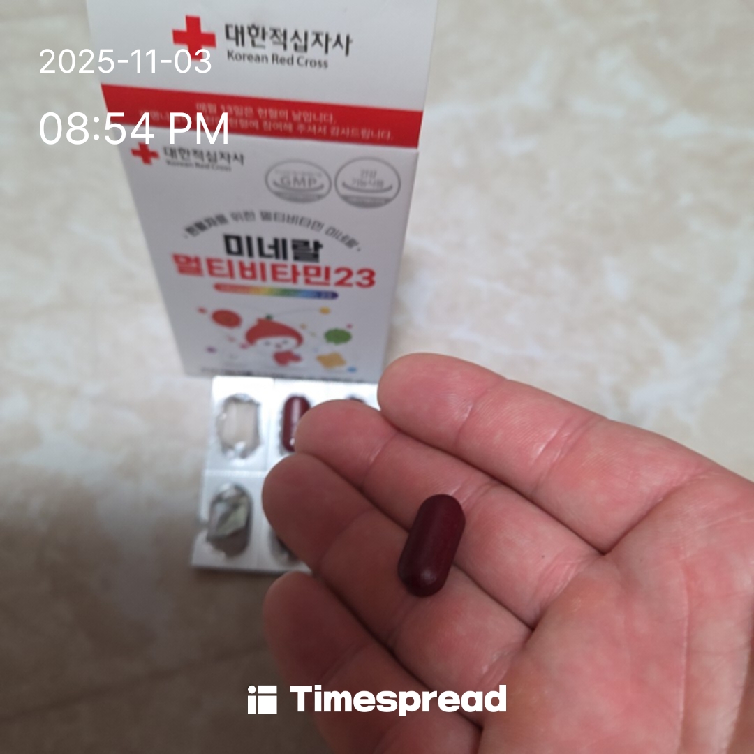 11월 03일 비타민