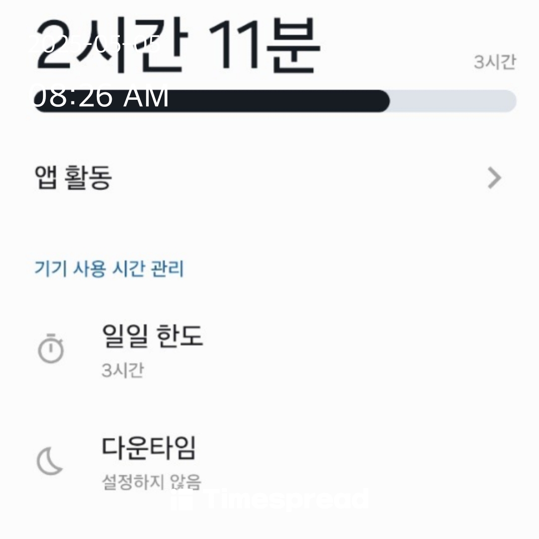 시간
