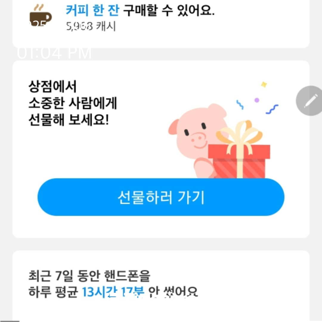 휴대폰 사용량 줄이기 