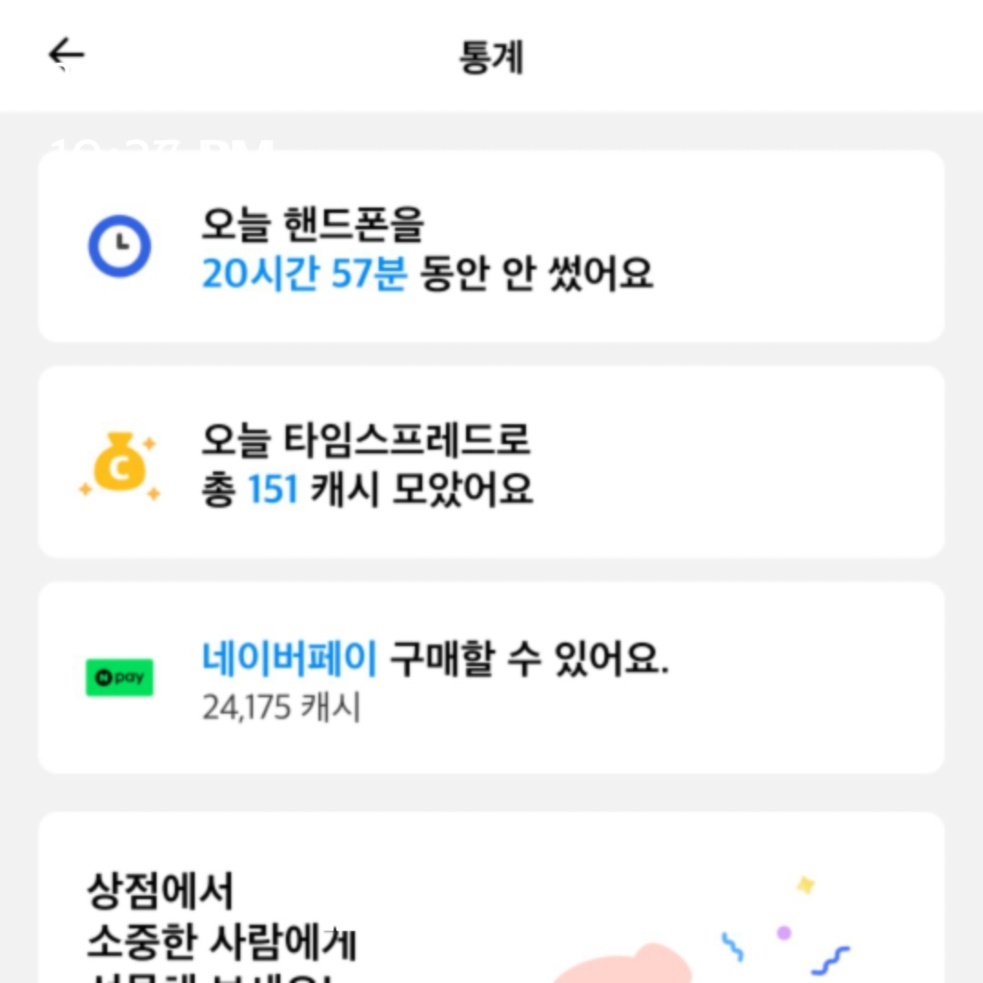 핸드폰 사용시간