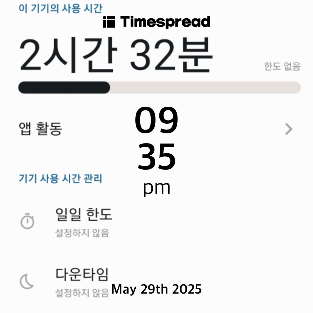 휴대폰사용줄이기