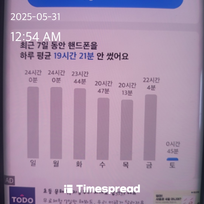 핸드폰사용시간