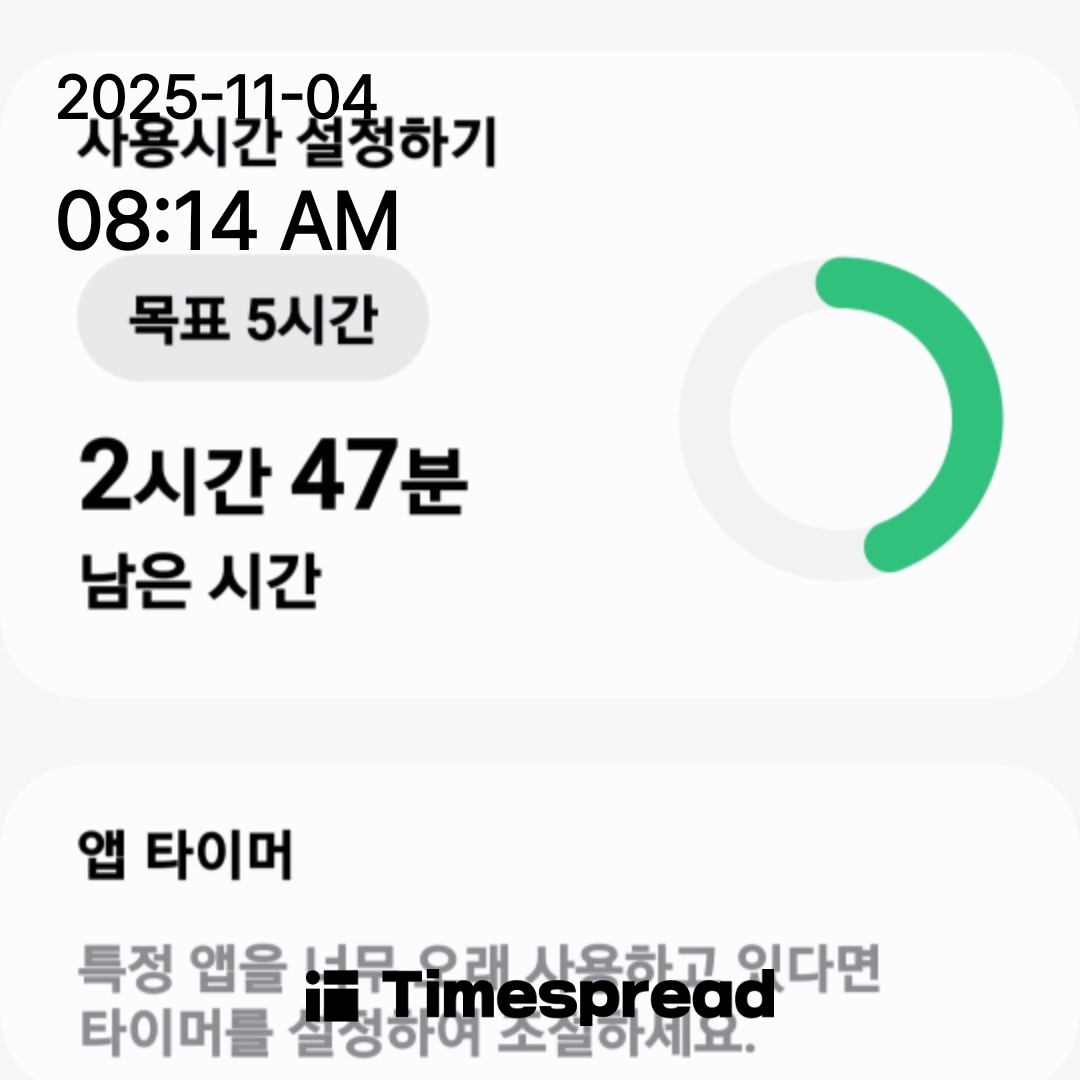 핸드폰 5시간 이하 쓰기