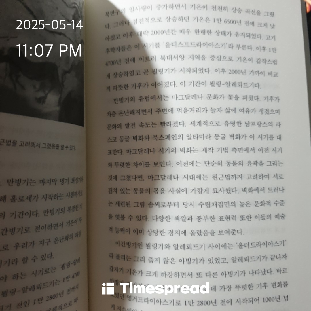 한국인의기원 
