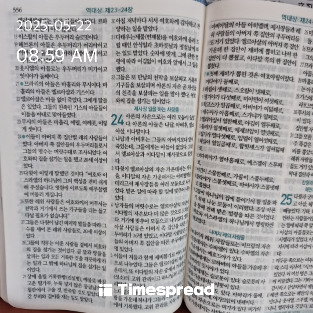 역대성 24장