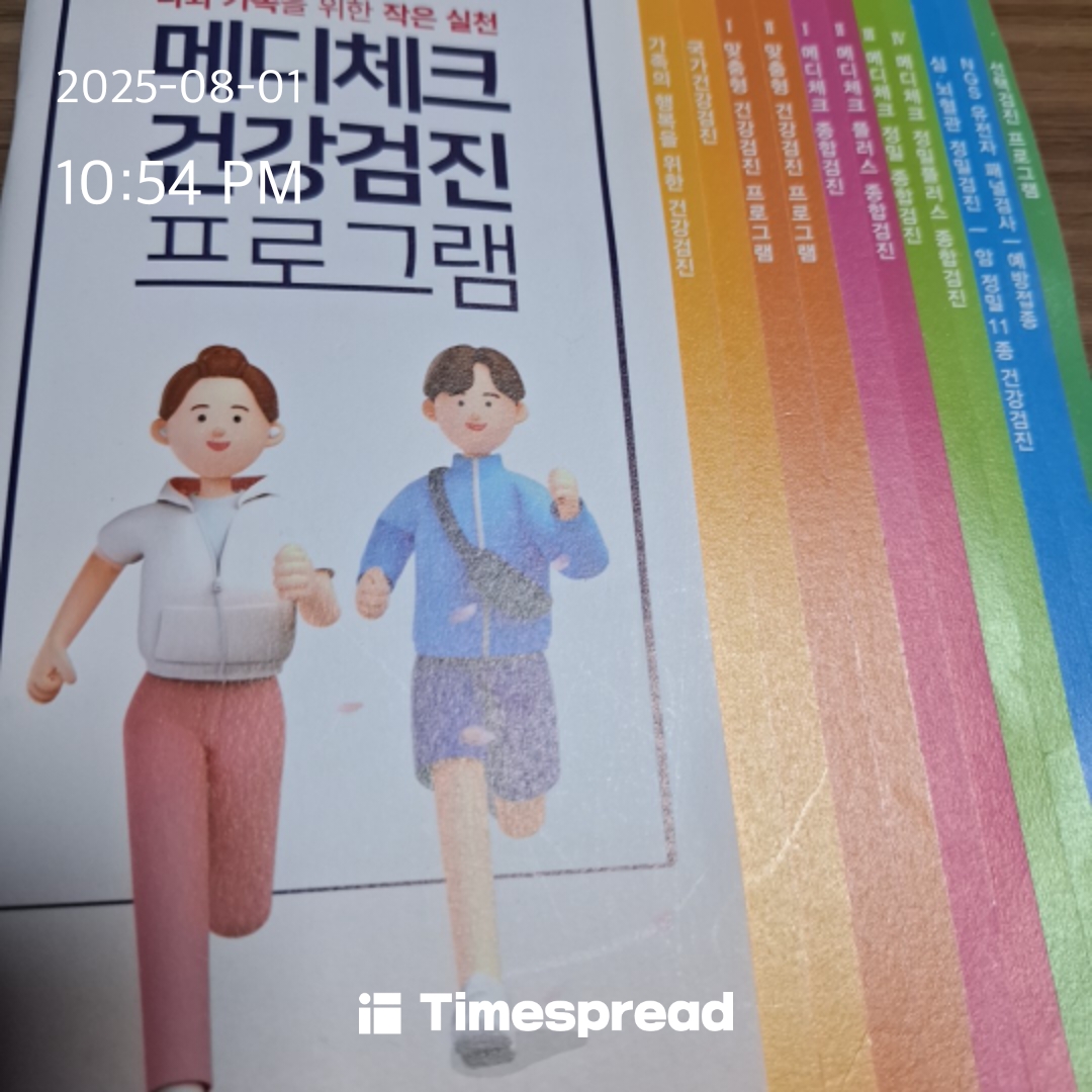 건강
