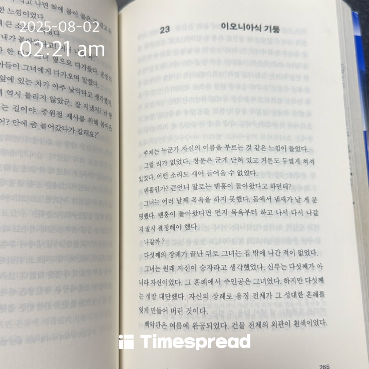 귀신들의 땅