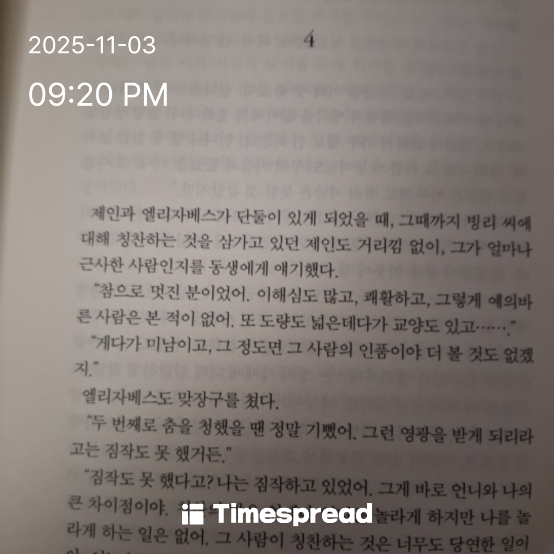 오만과편견~4